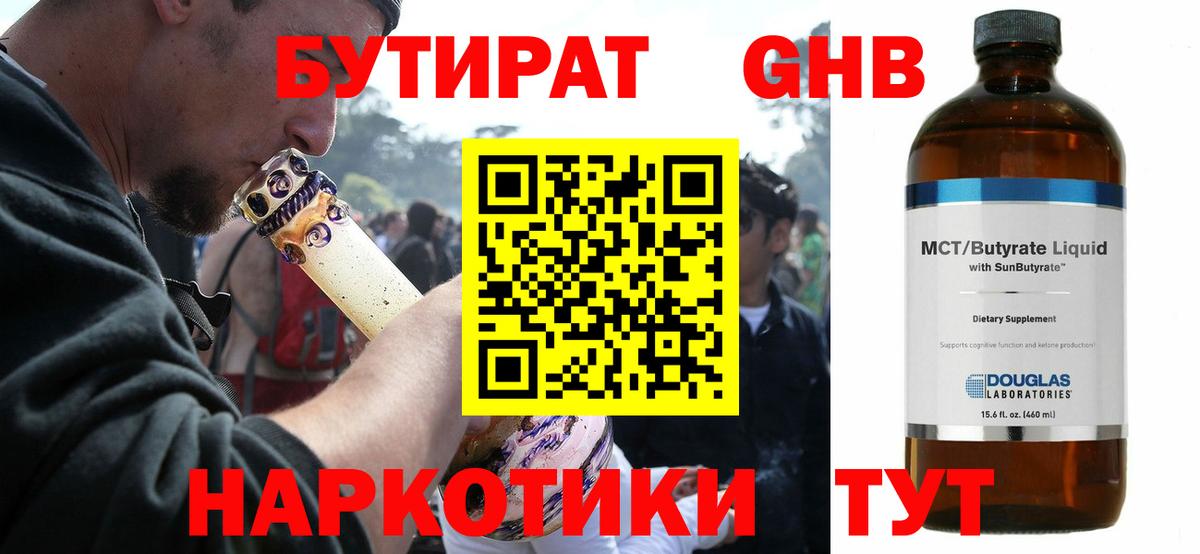 Бутират BDO Новошахтинск