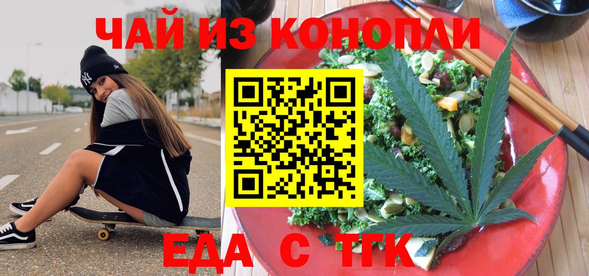 Cannafood конопля  Вход с VPN  Новошахтинск 