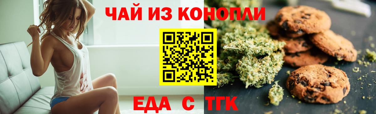 Cannafood конопля Новошахтинск