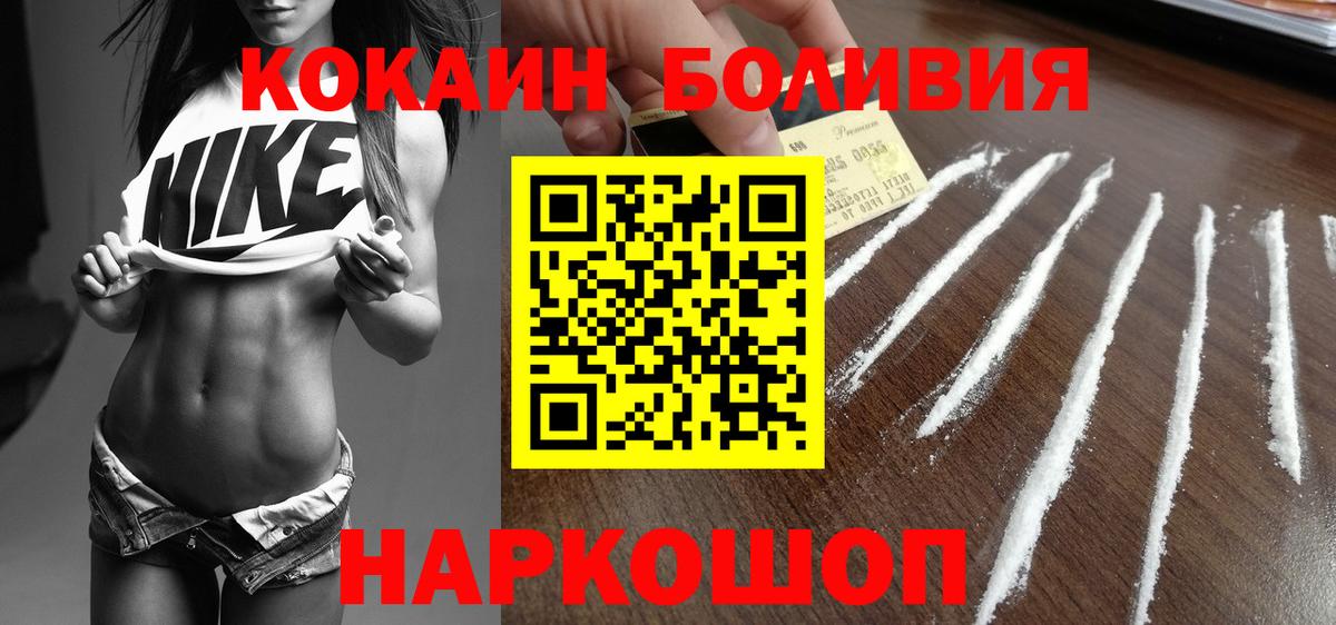 Кокаин  Вход с VPN  КОКАИН Боливия  Новошахтинск  COCAIN 97% 