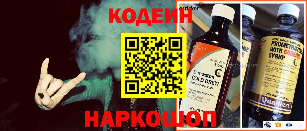 Кодеиновый сироп Lean напиток Lean (лин)  Кодеиновый сироп Lean Purple Drank  Вход с VPN  Новошахтинск 