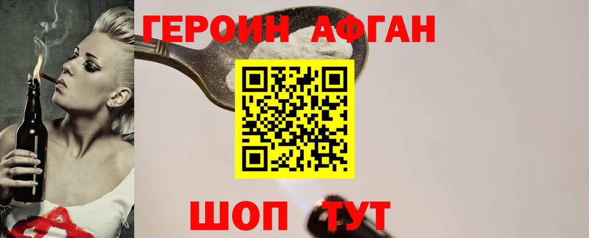ГЕРОИН афганец  Вход с VPN  Новошахтинск 