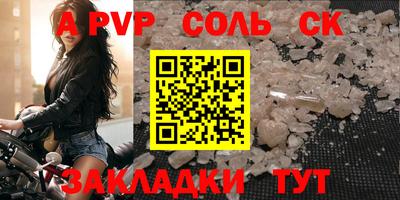 соль ск Татарск