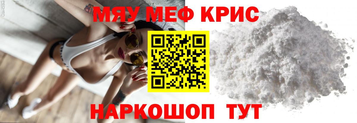 Мефедрон кристаллы Новошахтинск
