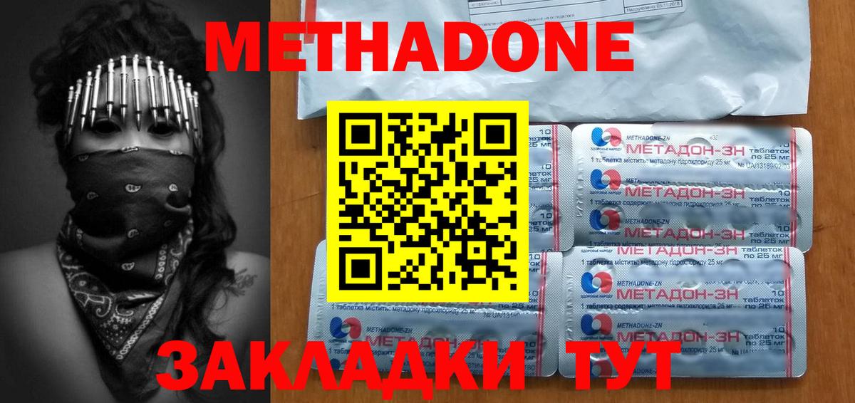 Метадон белоснежный  Вход с VPN  Новошахтинск 