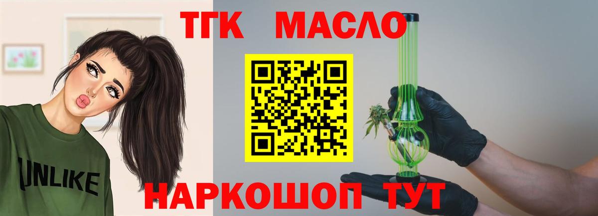 ТГК вейп  МЕГА рабочий сайт  Новошахтинск  Вход с VPN  ТГК THC oil 